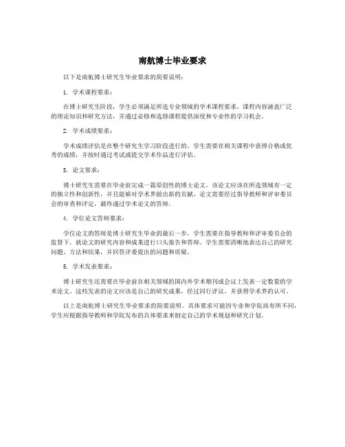 南航博士毕业要求
