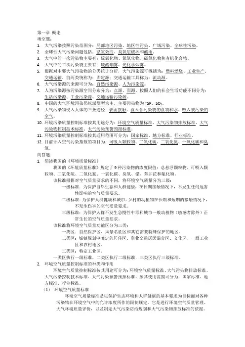 大气污染控制工程习题答案