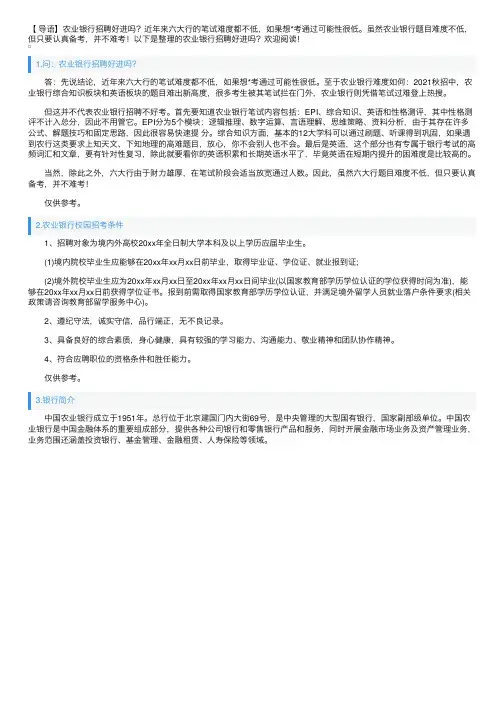 农业银行招聘好进吗？