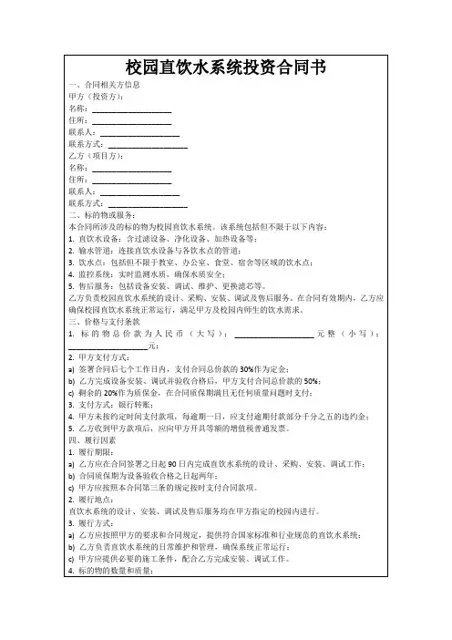 校园直饮水系统投资合同书