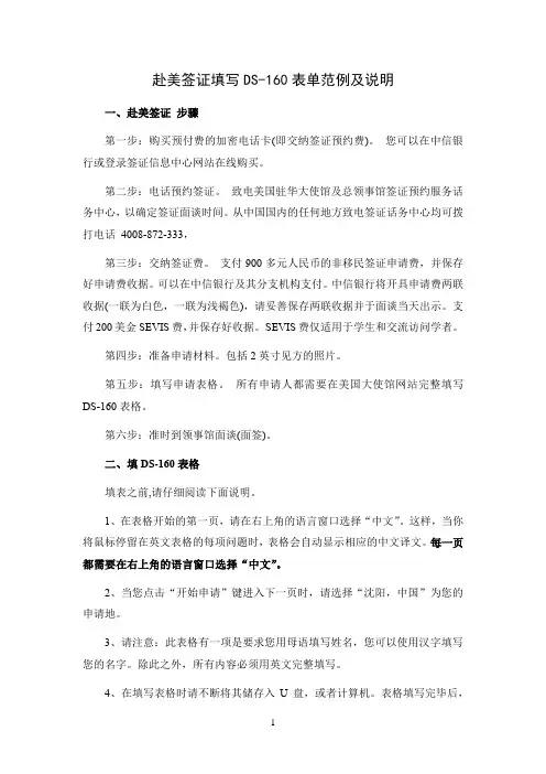 赴美签证DS-160表 范例及填写说明