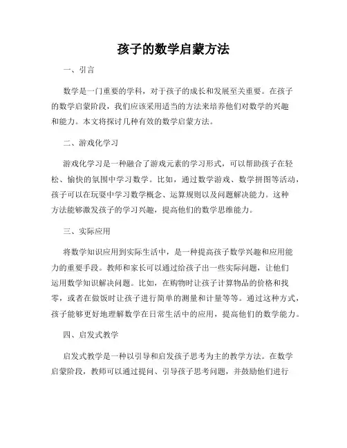 孩子的数学启蒙方法