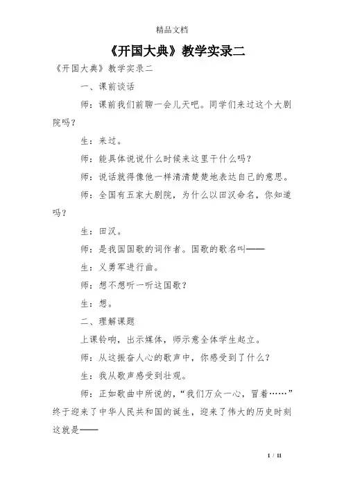 《开国大典》教学实录二