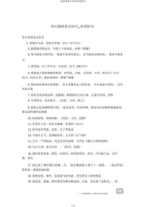 有意境美文佳句好词好句
