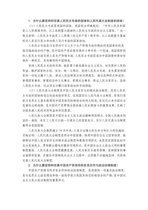 如何理解社会主义民主政治