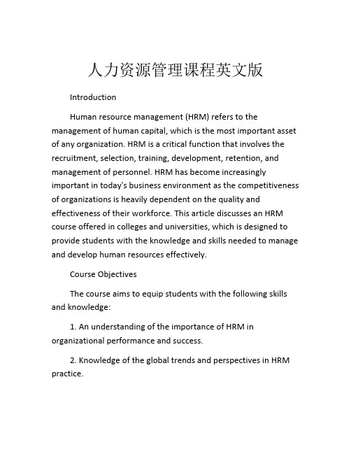 人力资源管理课程英文版