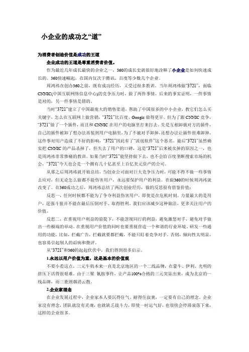 小企业的成功之道