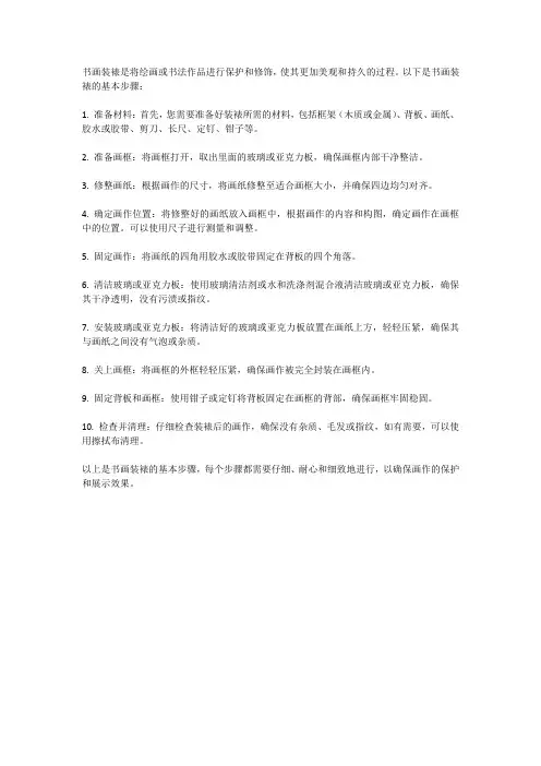 书画装裱的基本步骤