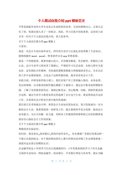 个人面试自我介绍ppt模板范文4_1