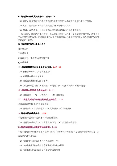 全国2011-2013年自学考试00292《市政学》历年问答题