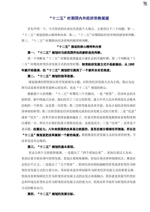 “十二五”时期国内外经济形势展望