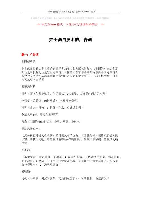 【2018最新】关于洗白发水的广告词-优秀word范文 (14页)