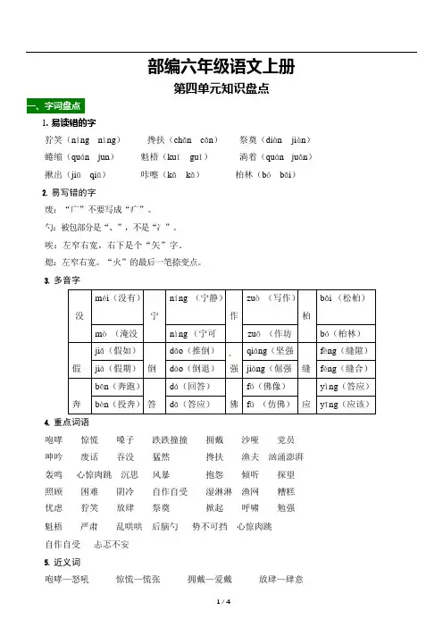 六年级上册语文第四单元知识点梳理