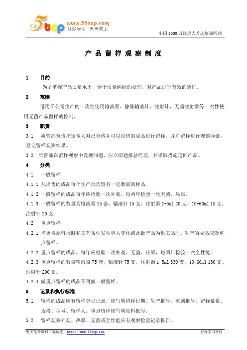 一次性使用无菌产品留样观察制度