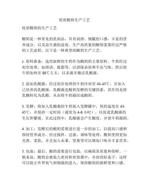 优质酸奶生产工艺