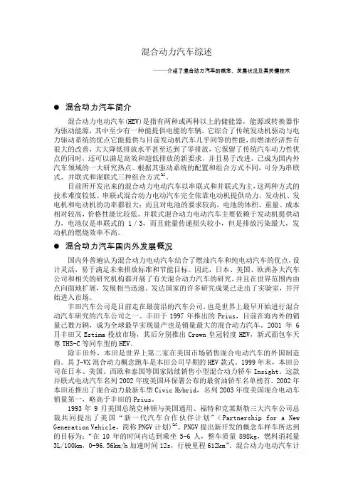 混合动力汽车综述