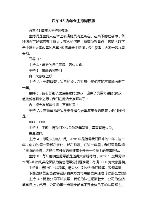 汽车4S店年会主持词模版
