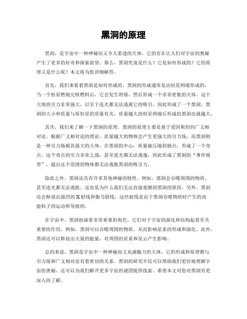 黑洞的原理
