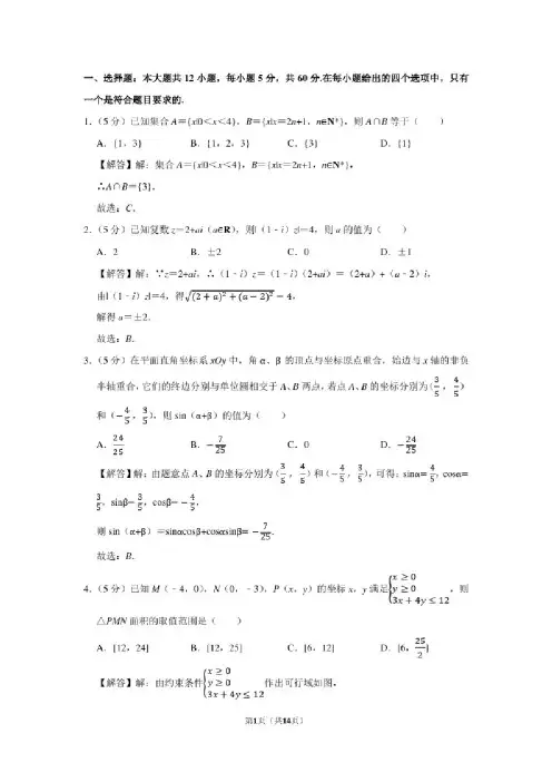 2019年河南省六市高考数学二模试卷（文科）