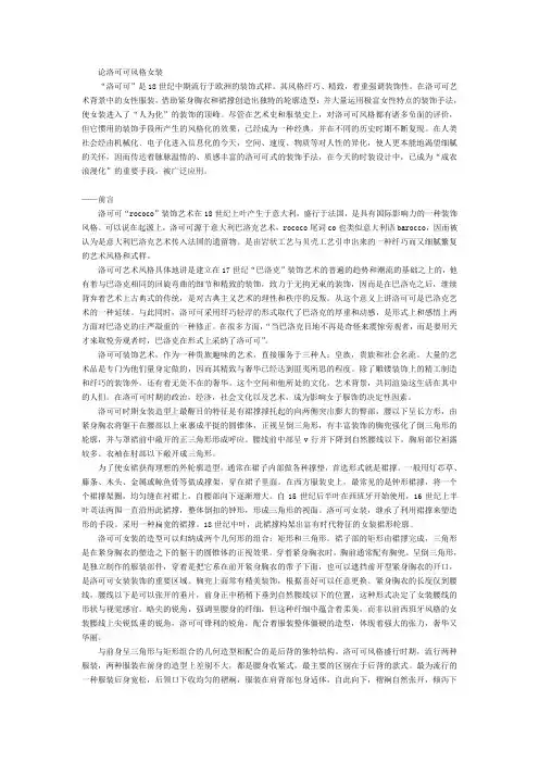 论洛可可风格女装