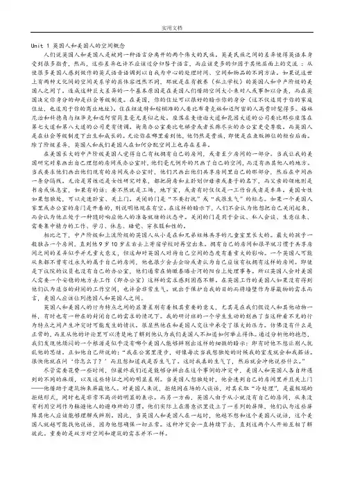 新编英语教程7课文翻译_(Unit_1-14_Text_I_译文)