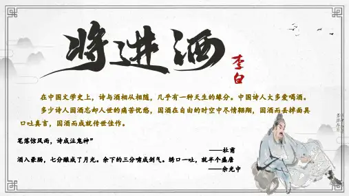 《将进酒》课件++2024—2025学年统编版高中语文选择性必修上册