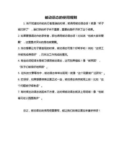 被动语态的使用规则