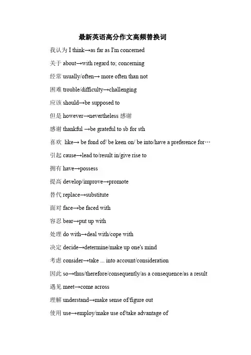 最新中考高考英语满分作文高频替换词