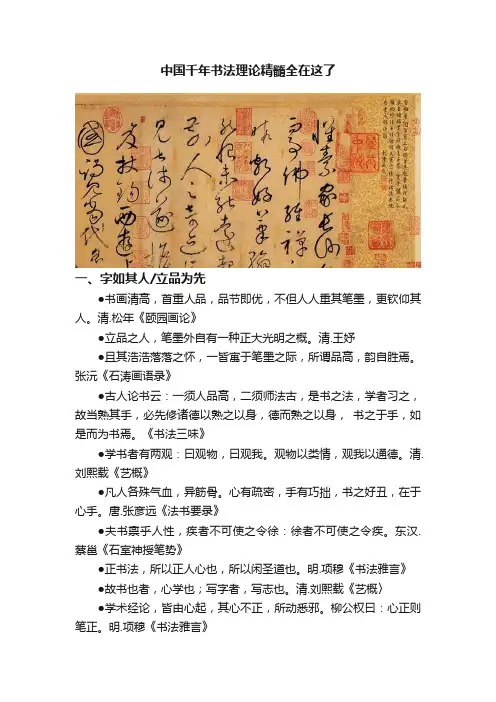 中国千年书法理论精髓全在这了