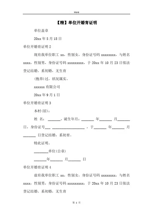 【精】单位开婚育证明