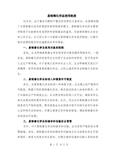 易制毒化学品使用制度