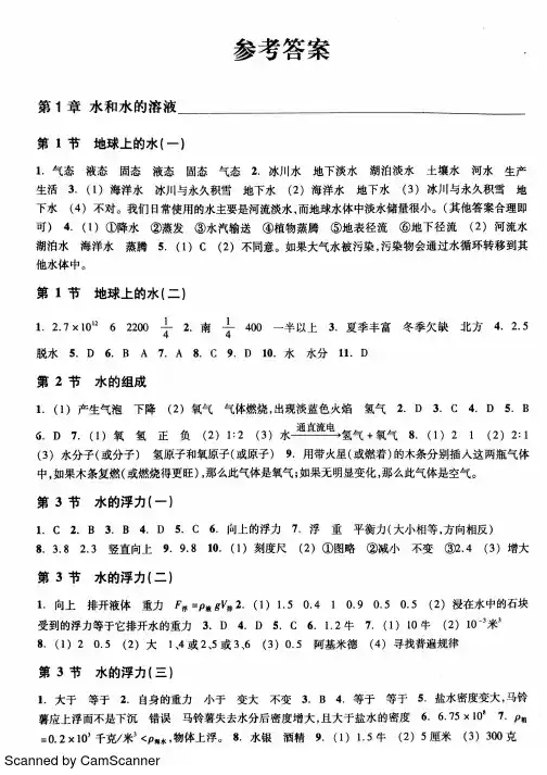 八上科学作业本答案