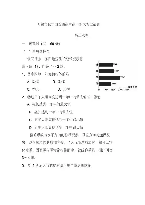 2018届江苏省无锡市高三上学期期末考试地理试题及答案