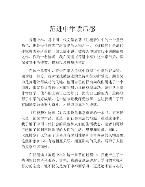 范进中举读后感(精选10篇)