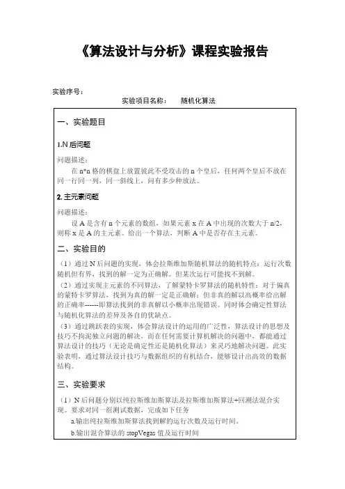 《算法设计与分析》课程实验报告