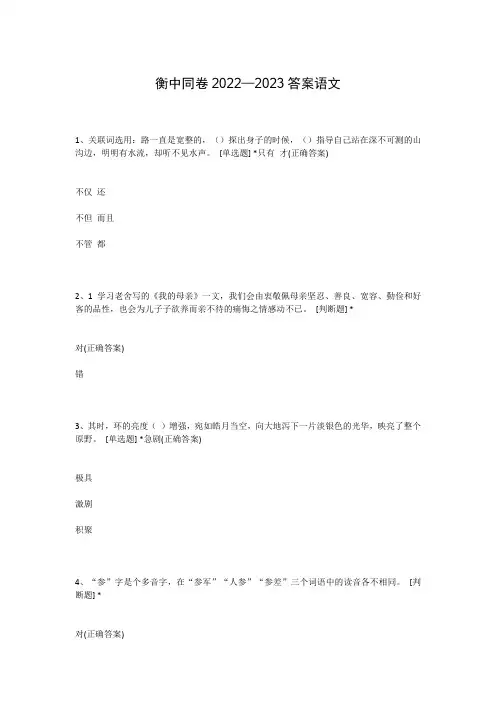 衡中同卷2022—2023答案语文