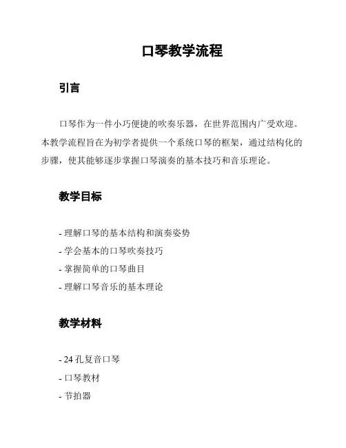 口琴教学流程