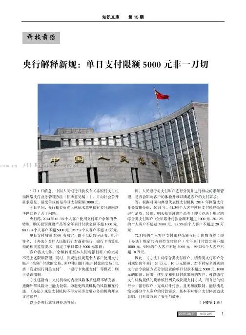 央行解释新规：单日支付限额5000元非一刀切