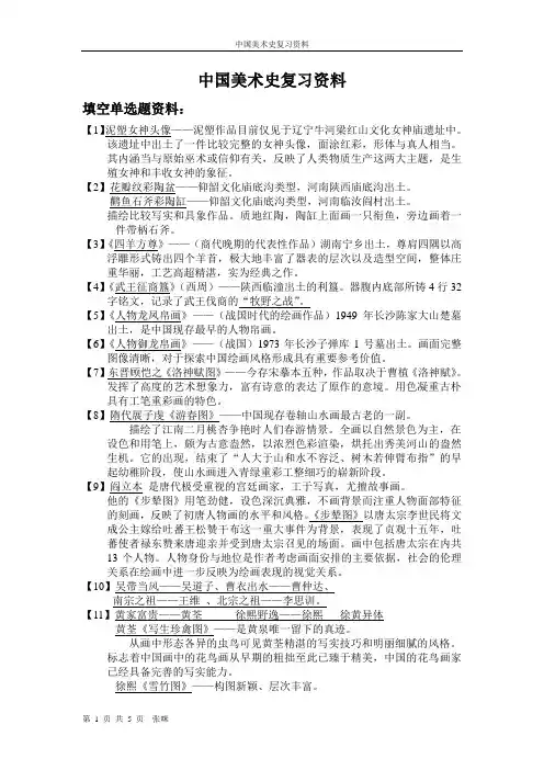 中国美术史考试资料