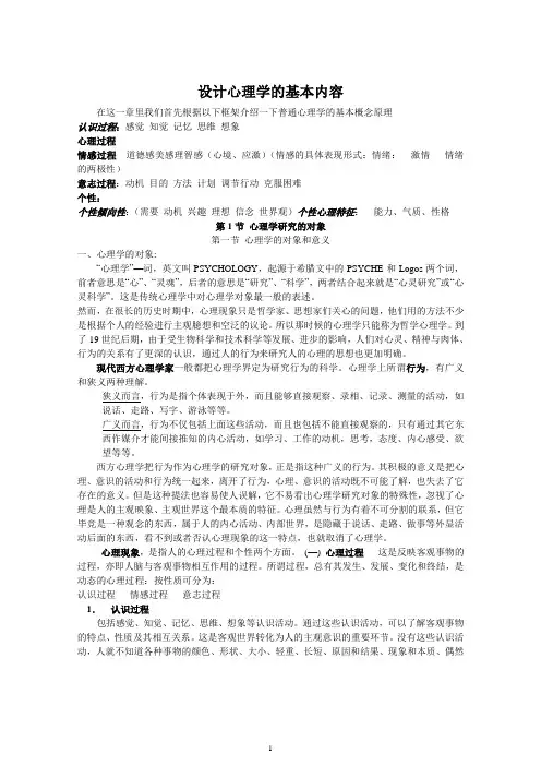 设计心理学的基本内容