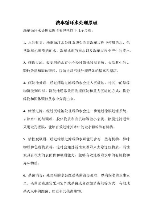 洗车循环水处理原理
