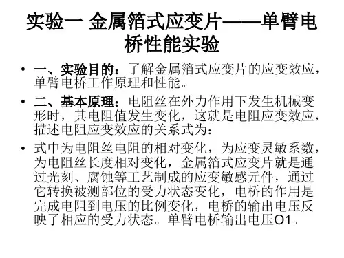 压电式传感器测振动实验