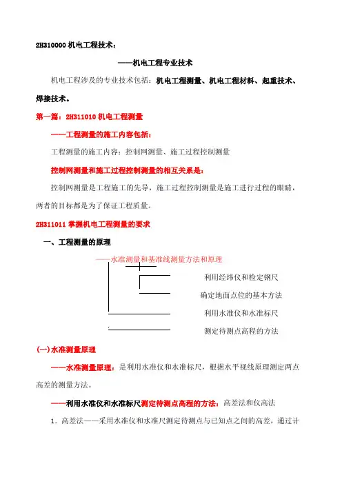 二级建造师考试机电实务考试重点