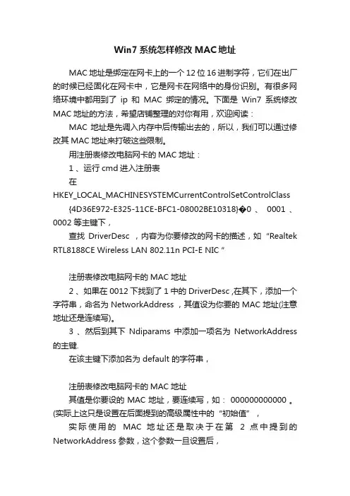 Win7系统怎样修改MAC地址
