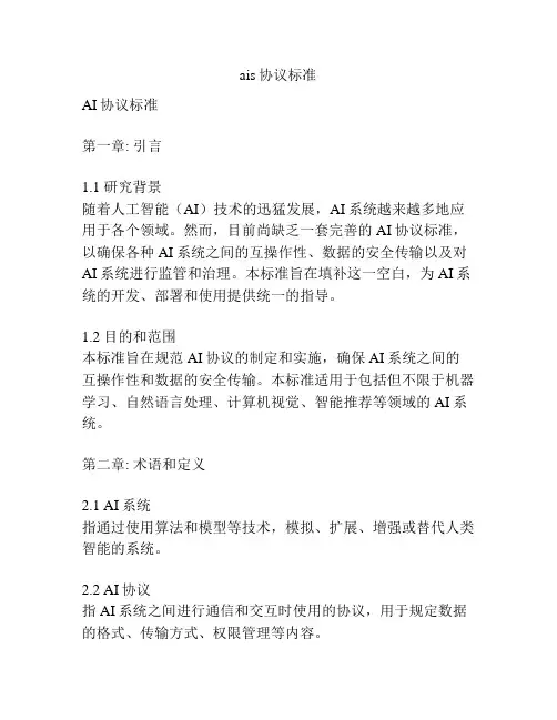 ais协议标准