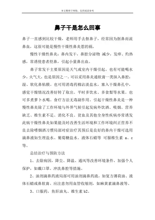 鼻子干是怎么回事
