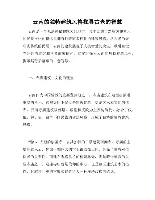 云南的独特建筑风格探寻古老的智慧