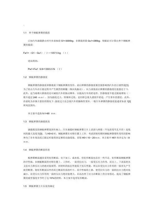 汽车钢板弹簧设计计算