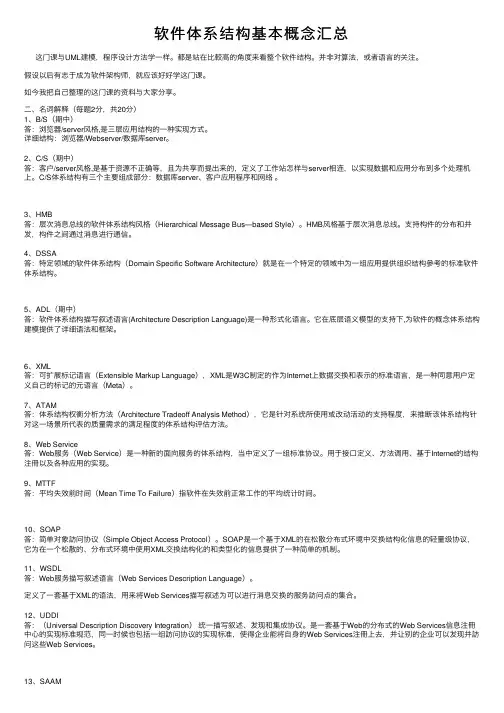 软件体系结构基本概念汇总