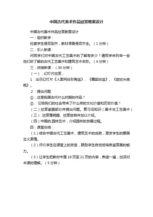 中国古代美术作品欣赏教案设计